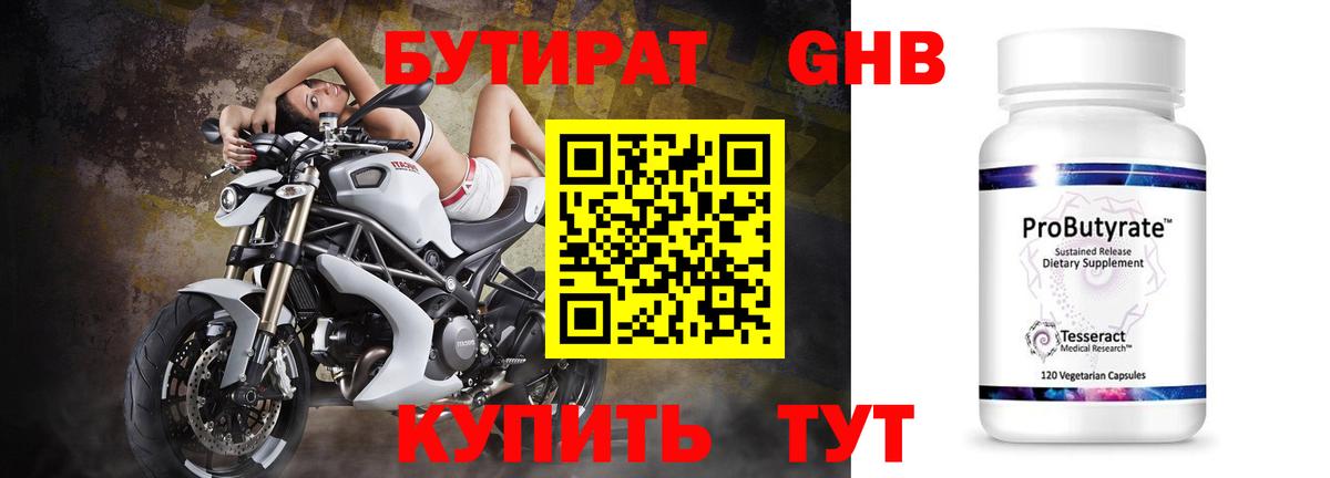 Бутират BDO Югорск