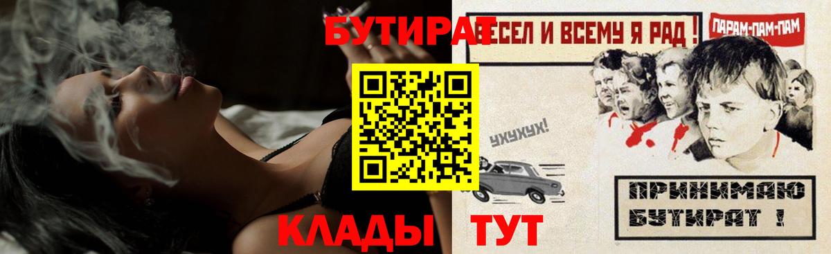 Бутират GHB  БУТИРАТ  Югорск  Вход с VPN 