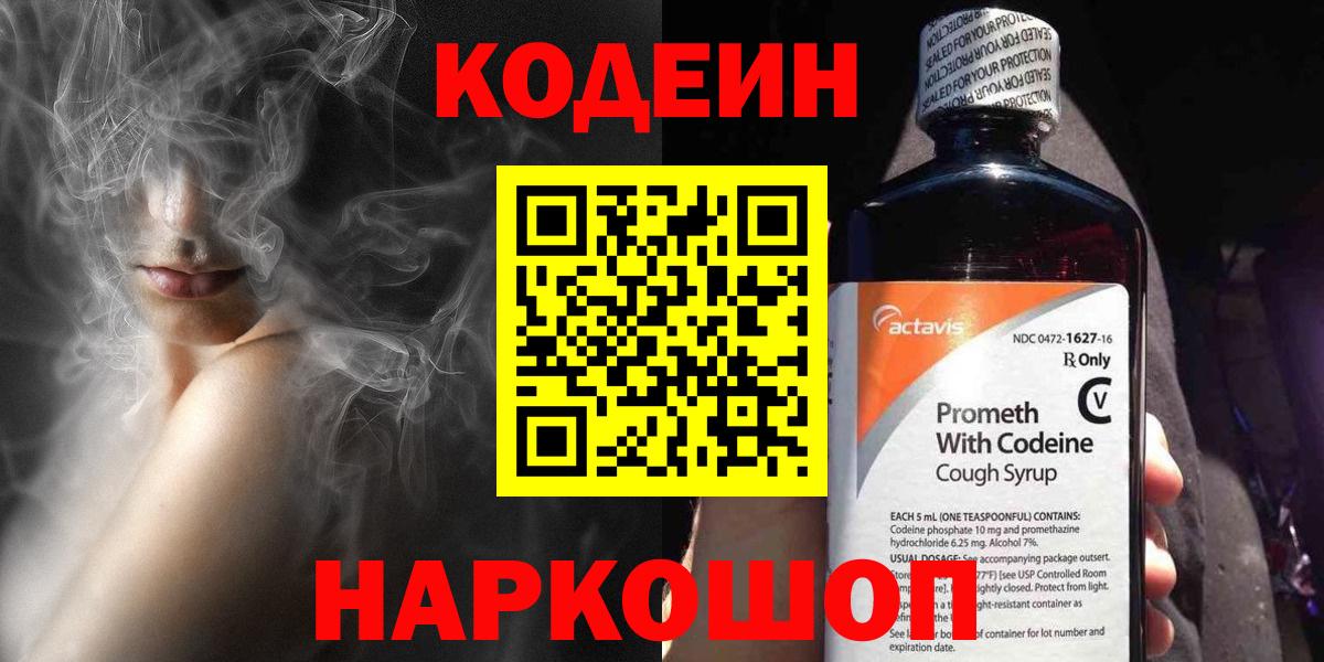 Югорск  Кодеиновый сироп Lean напиток Lean (лин)  Вход с VPN 