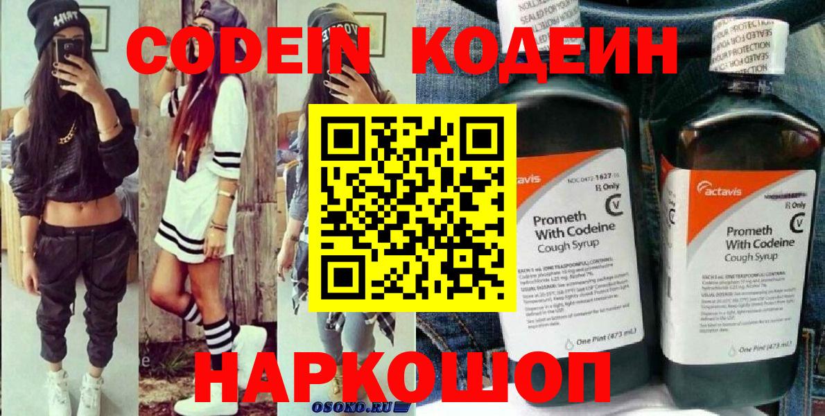 Кодеиновый сироп Lean Purple Drank Югорск