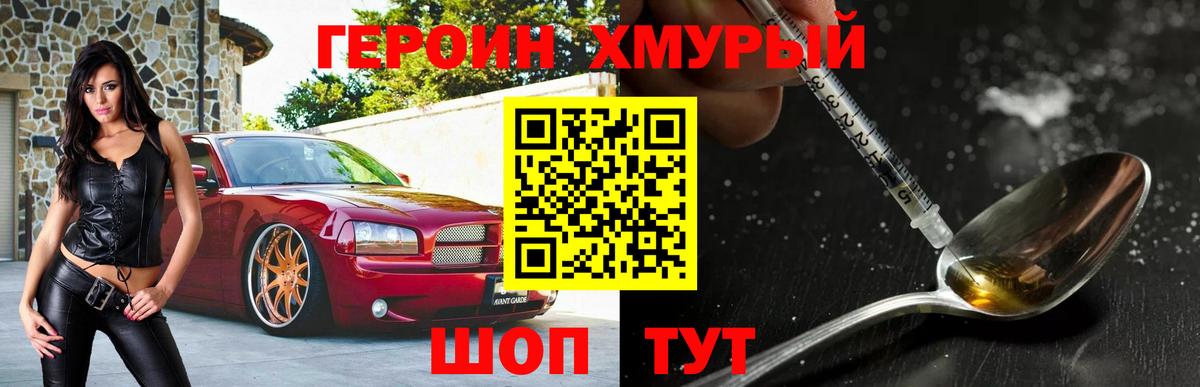 Героин VHQ  Вход с VPN  Югорск 